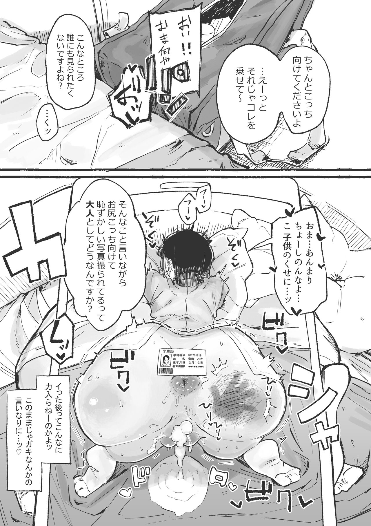 J rei ni ika sa reru fukan 〇 K-chan 1&amp;2 page 10 full