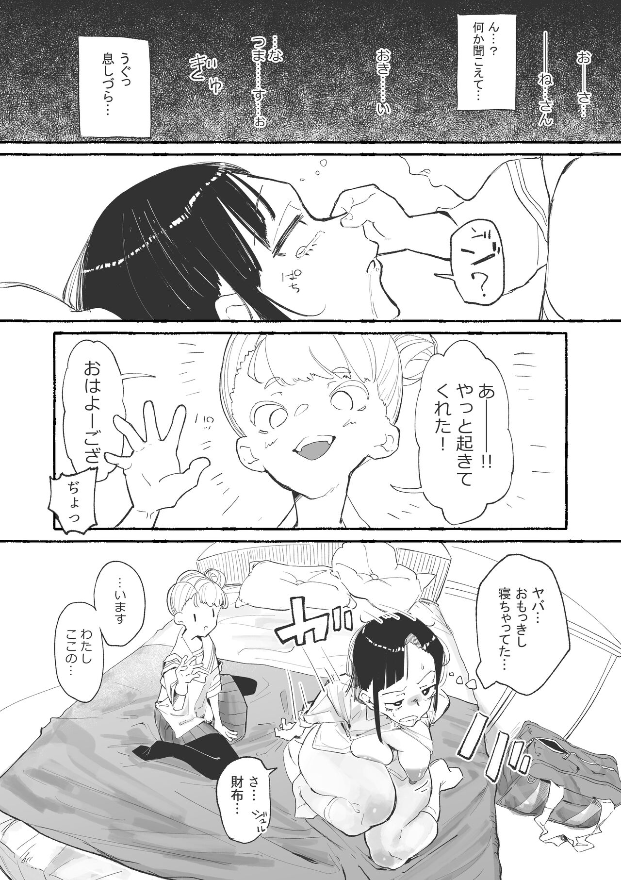 J rei ni ika sa reru fukan 〇 K-chan 1&amp;2 page 2 full