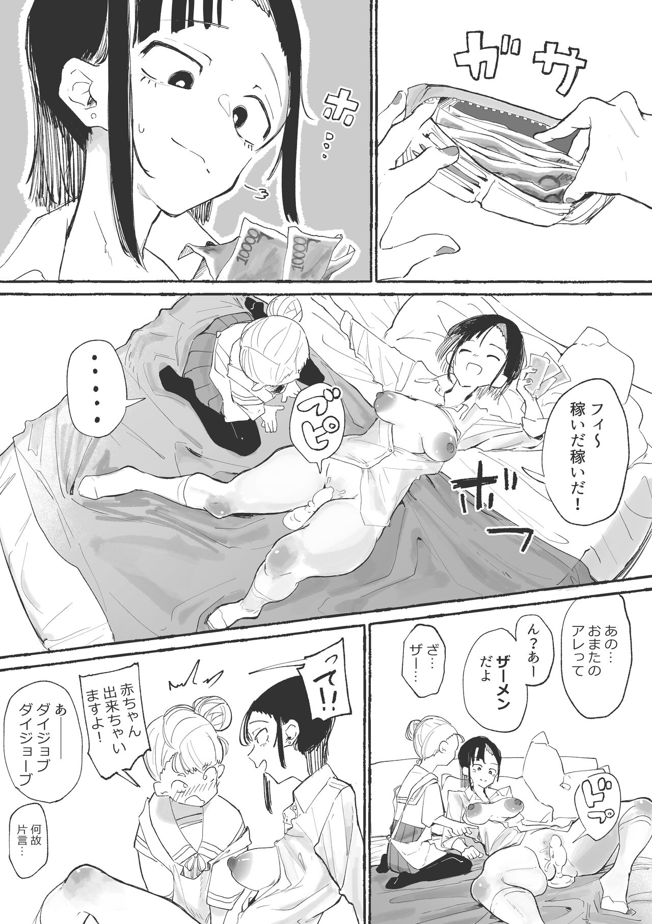 J rei ni ika sa reru fukan 〇 K-chan 1&amp;2 page 3 full