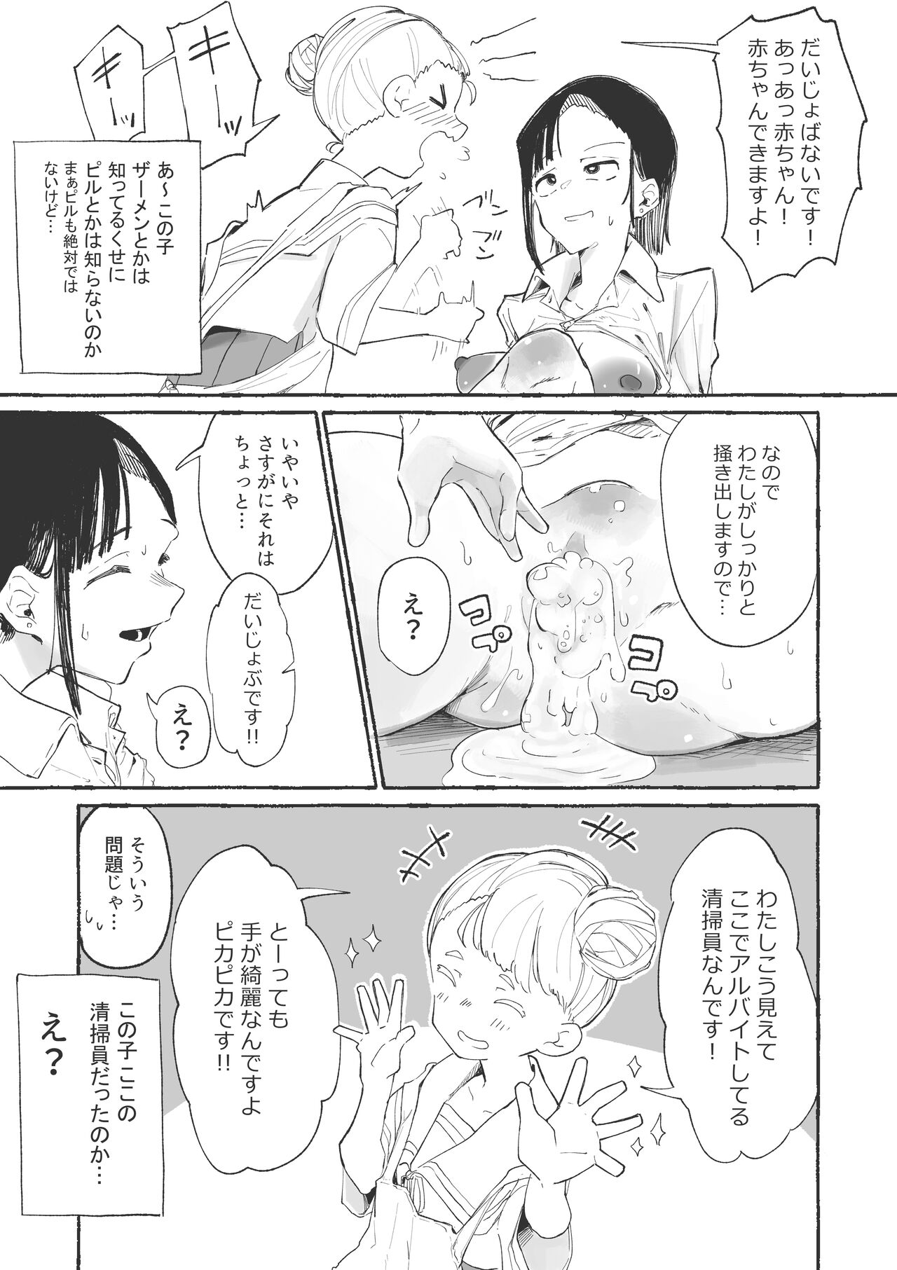 J rei ni ika sa reru fukan 〇 K-chan 1&amp;2 page 4 full