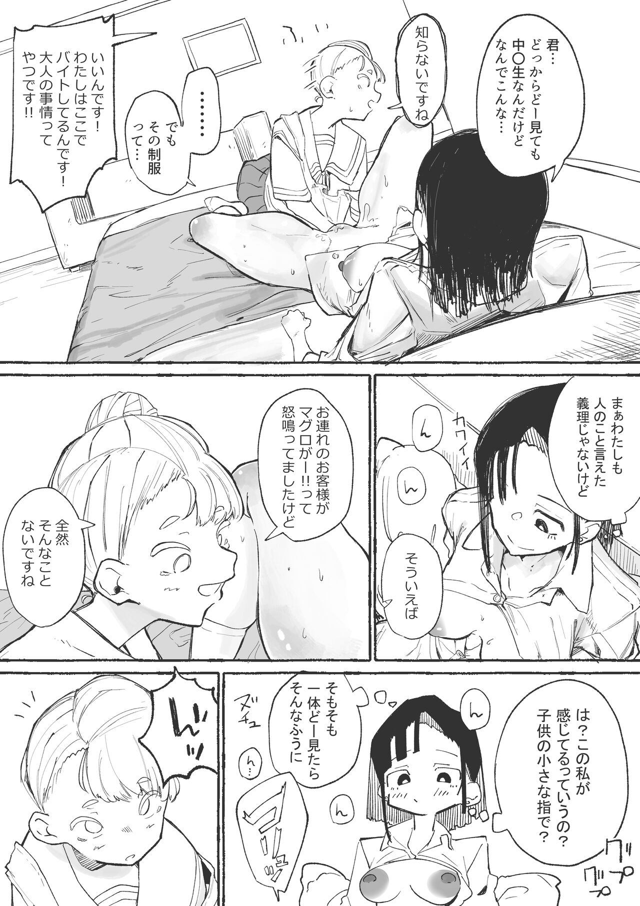 J rei ni ika sa reru fukan 〇 K-chan 1&amp;2 page 6 full