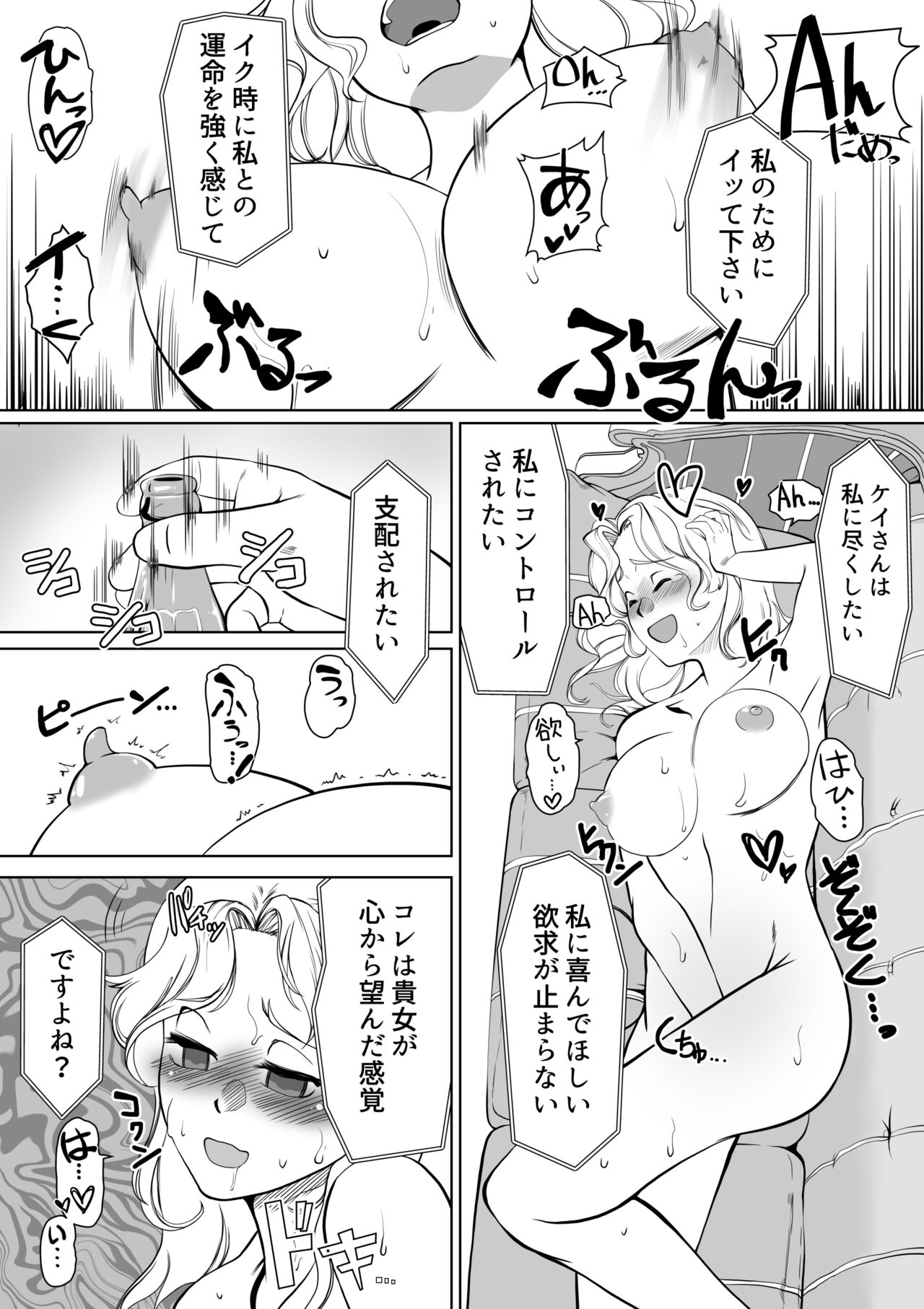 ゆかケイ催眠ミッション page 4 full