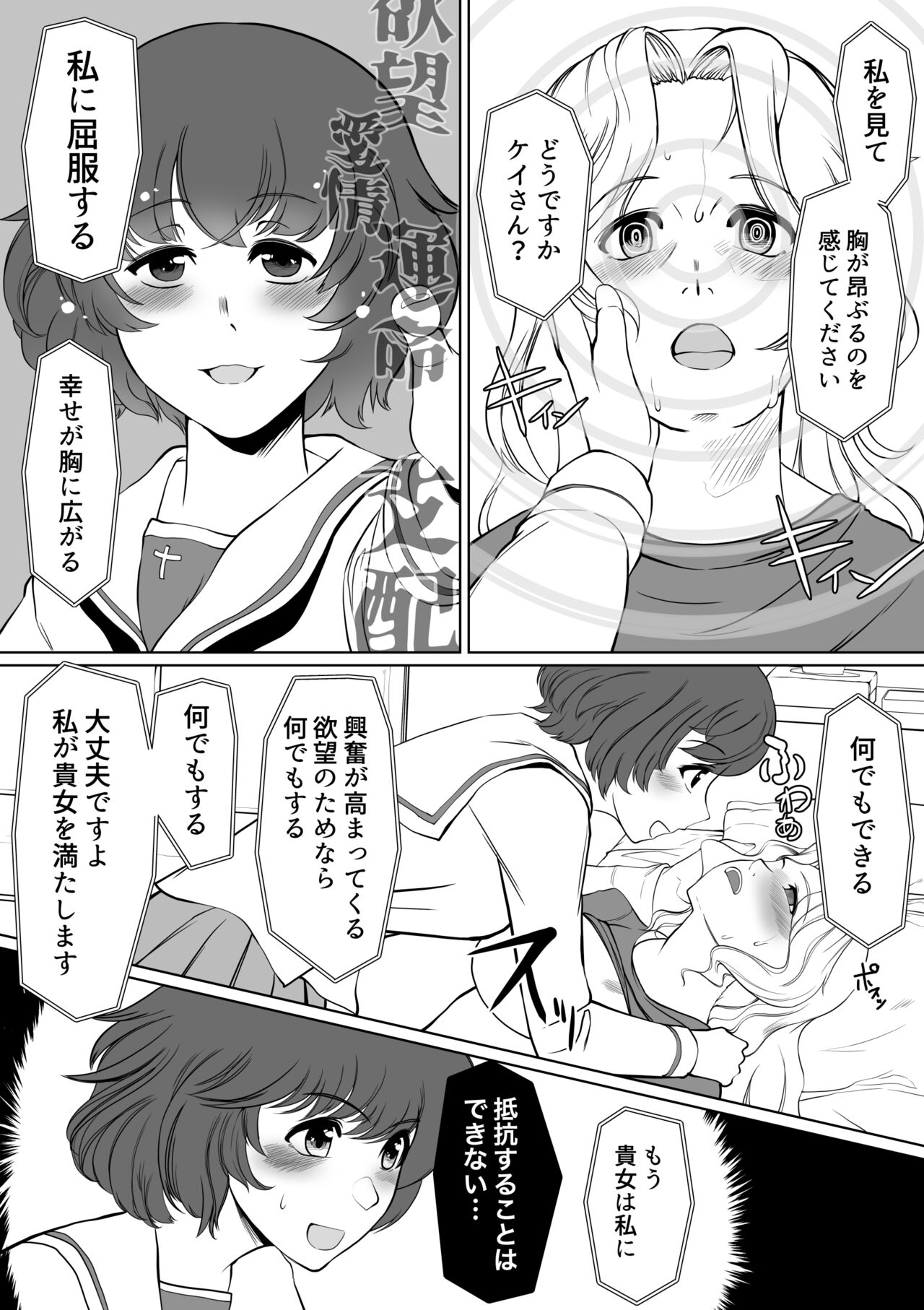 ゆかケイ催眠ミッション page 6 full