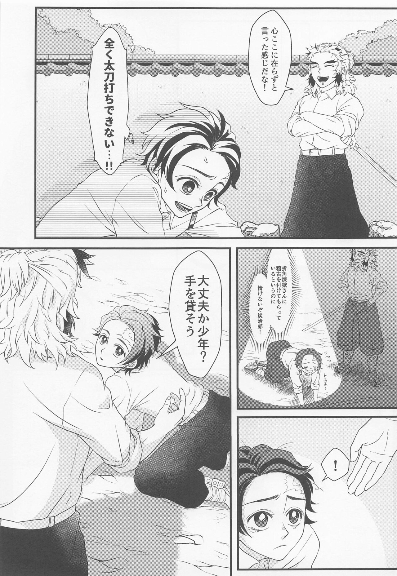 Aiseki page 6 full