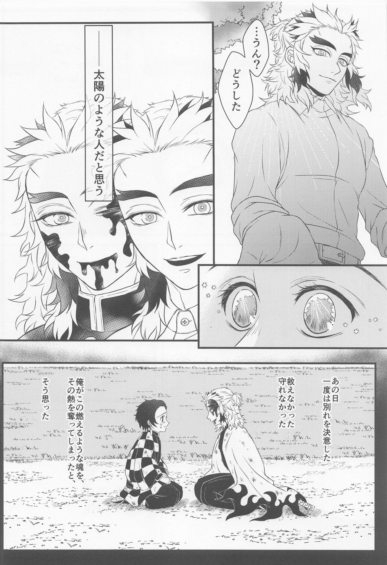 Aiseki page 7 full