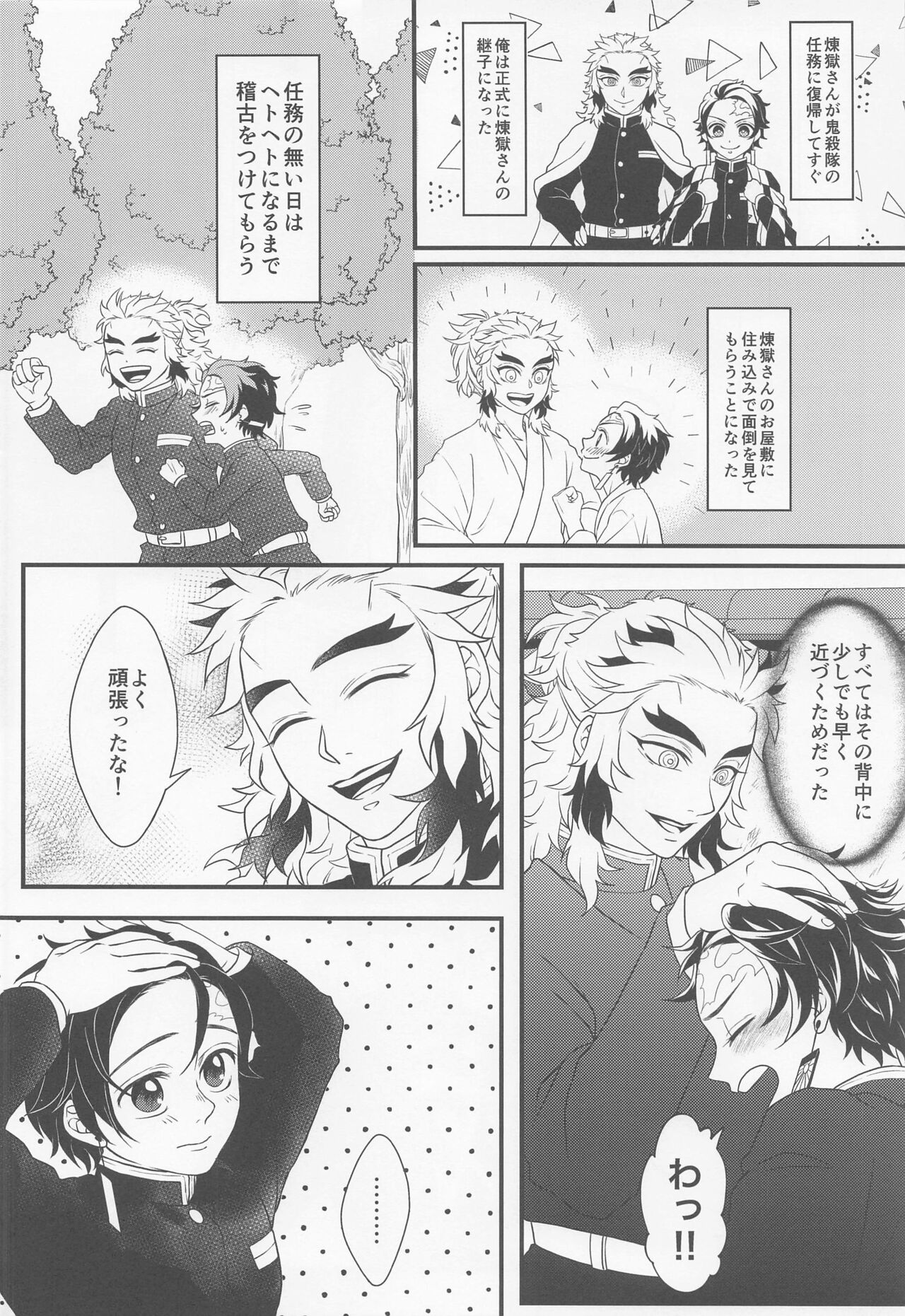 Aiseki page 9 full