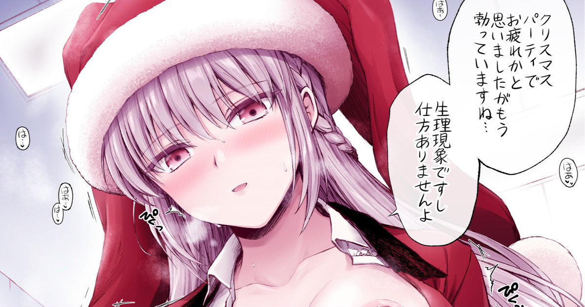 サンタナイチンゲールとパーティーの後で?Color page 1 full