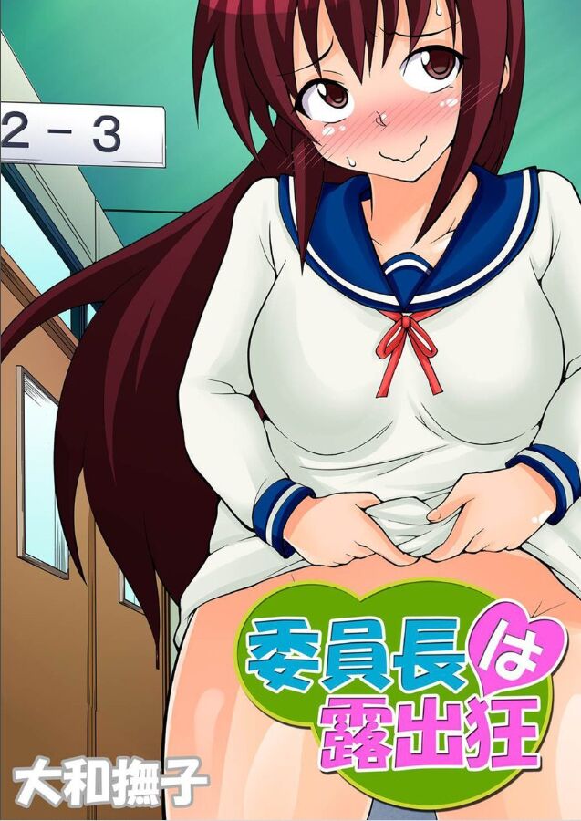 Iinchou wa Roshutsukyou 4 page 1 full