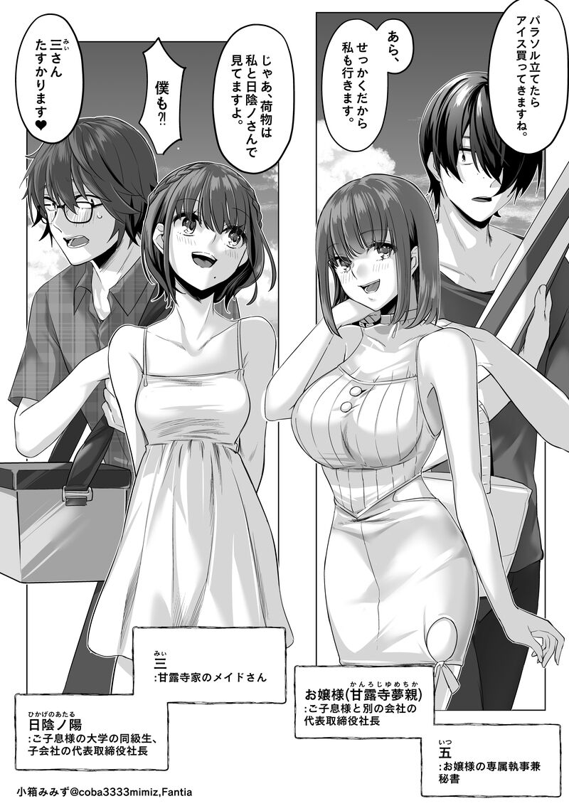 Maid to Shitsuji no Kaki Kyuuka -Zenpen- page 1 full