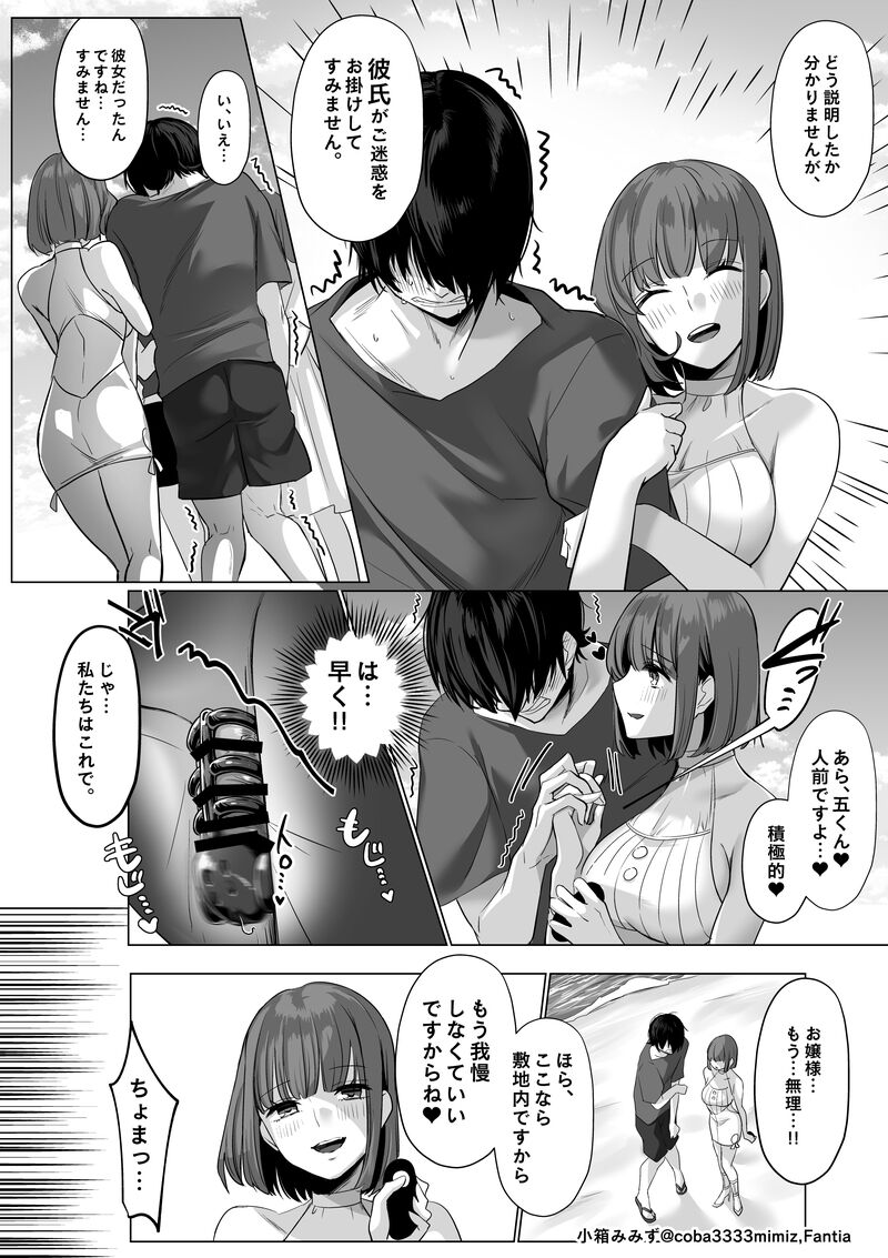 Maid to Shitsuji no Kaki Kyuuka -Zenpen- page 4 full