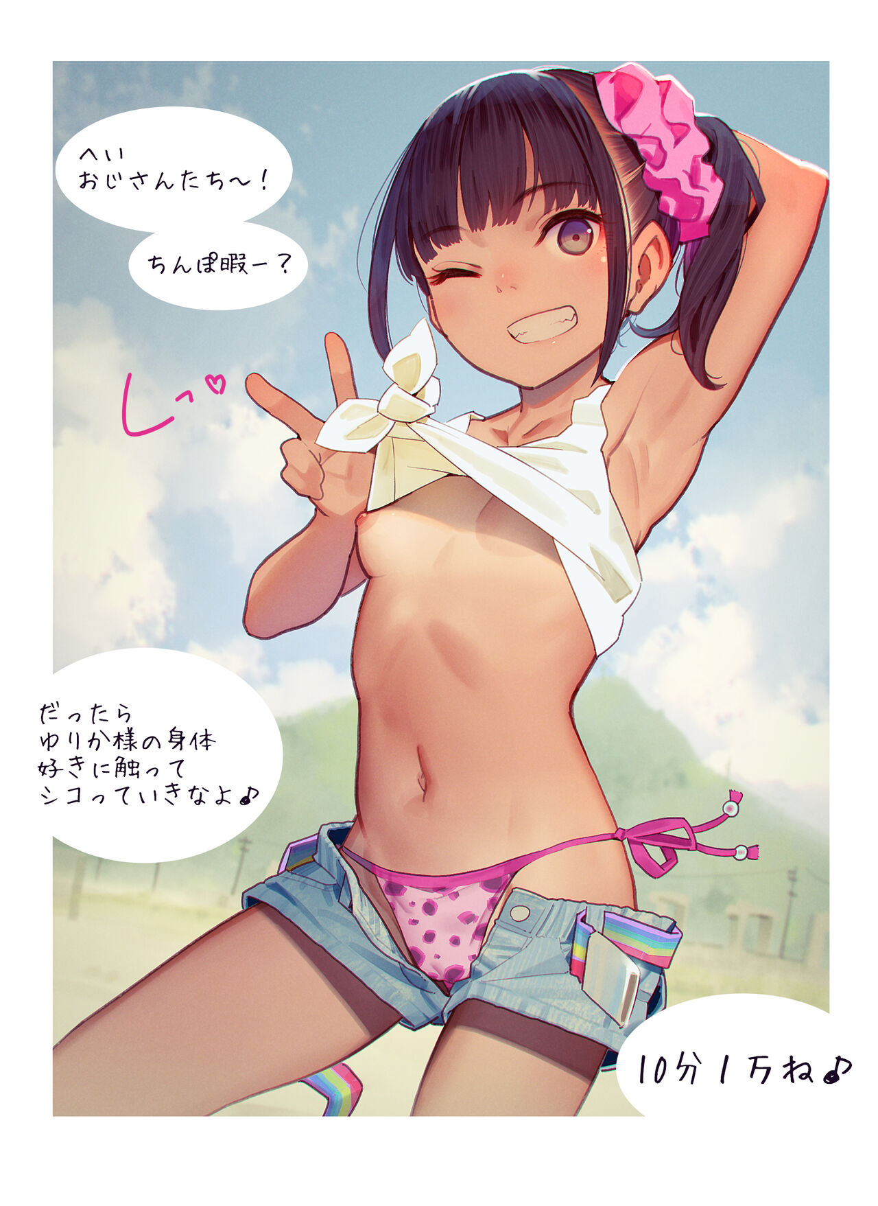 ロリビッチちゃんのお小遣い稼ぎ Loli Bitch's Money Making【裸 undress】 page 1 full