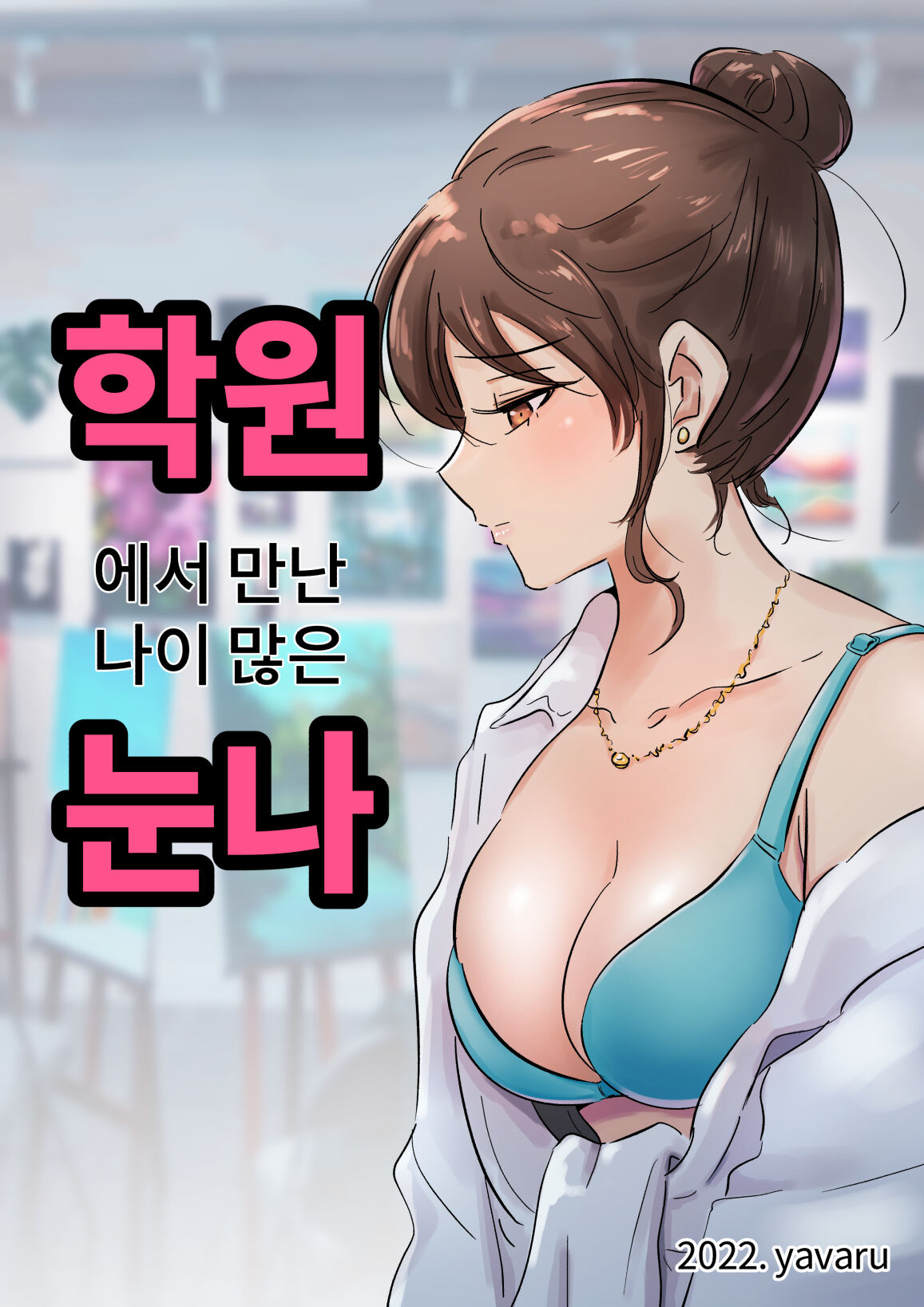 学園の彼女 page 1 full