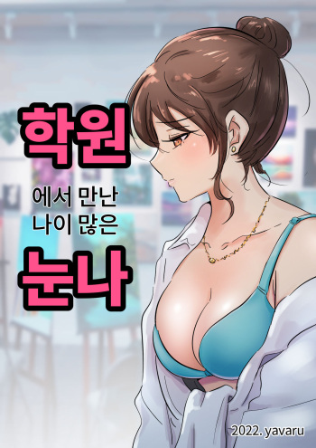 学園の彼女 cover