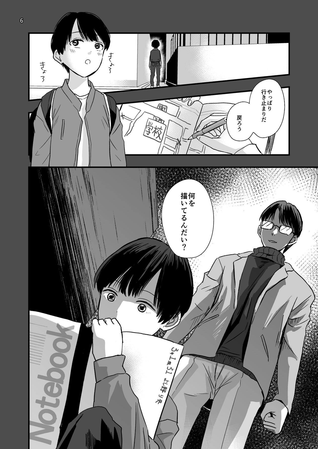 Aru Jiken no Kiroku page 6 full