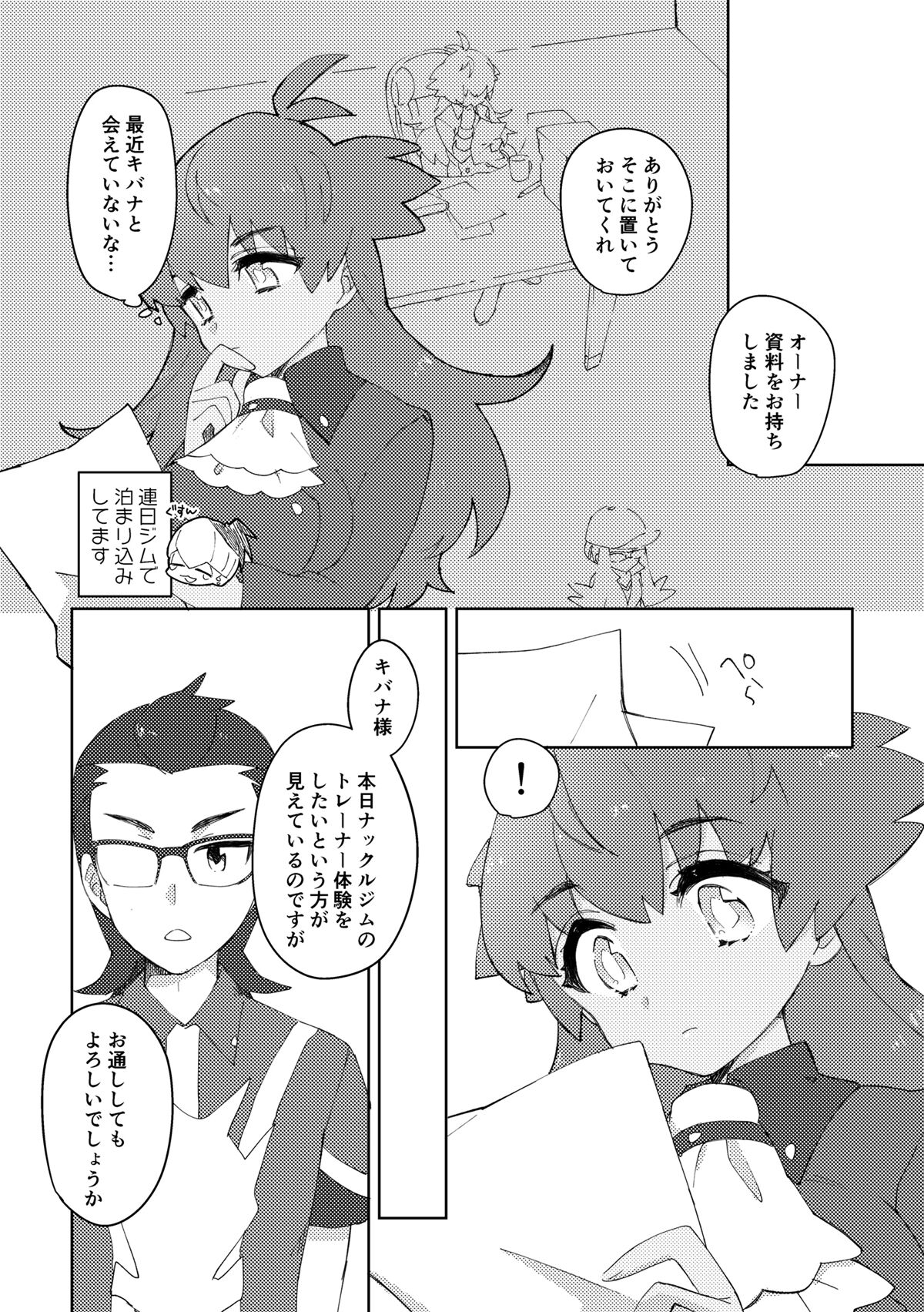 愛しのジムトレちゃん page 3 full