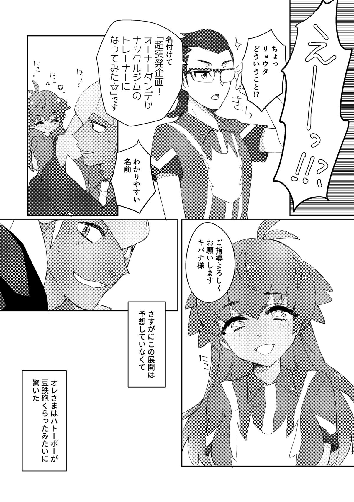 愛しのジムトレちゃん page 5 full