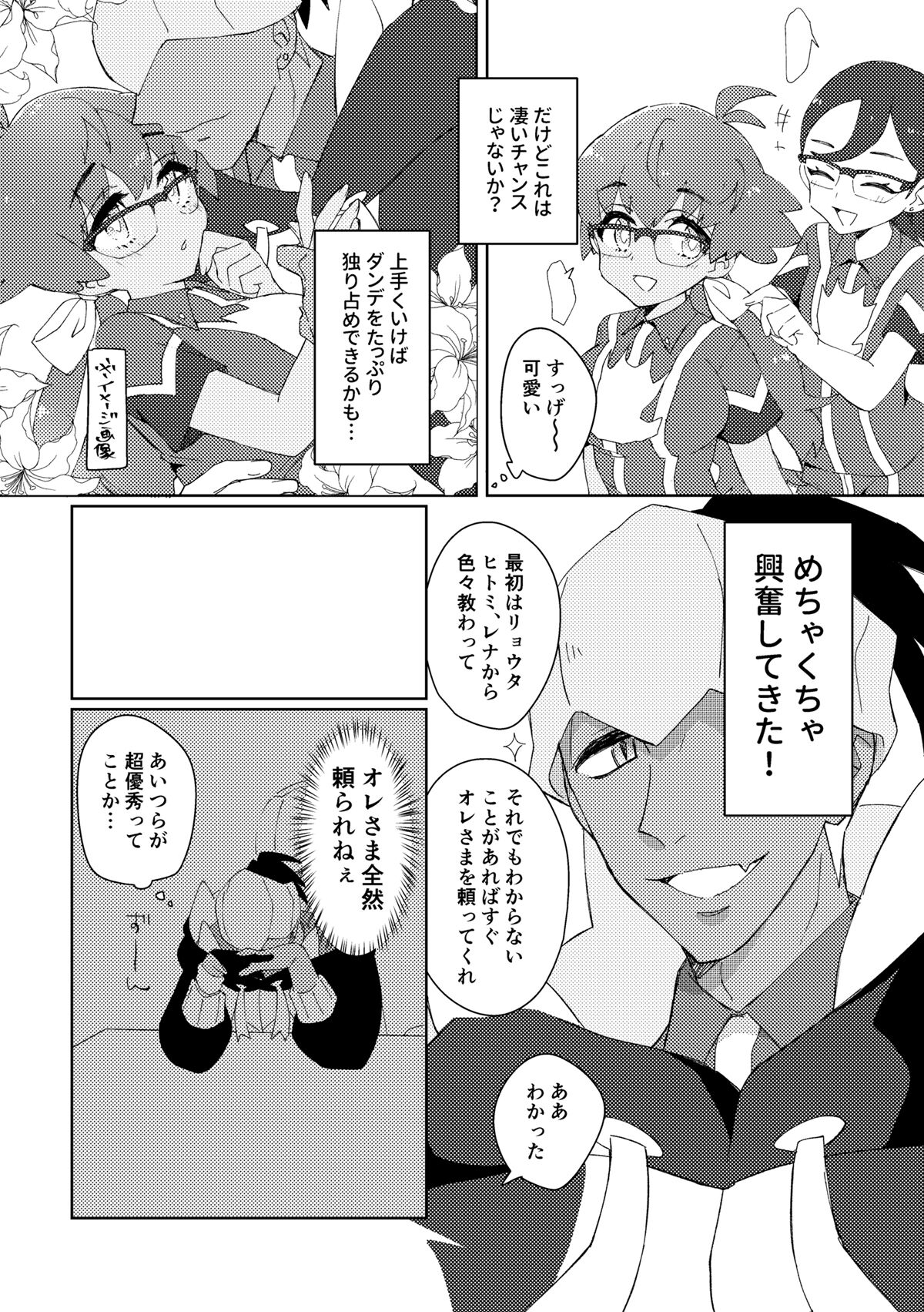 愛しのジムトレちゃん page 6 full