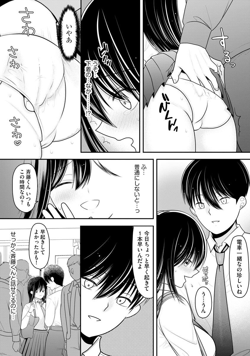 Sensei ni hamerareta kedo mada suki de ite kuremasu ka… ? page 10 full