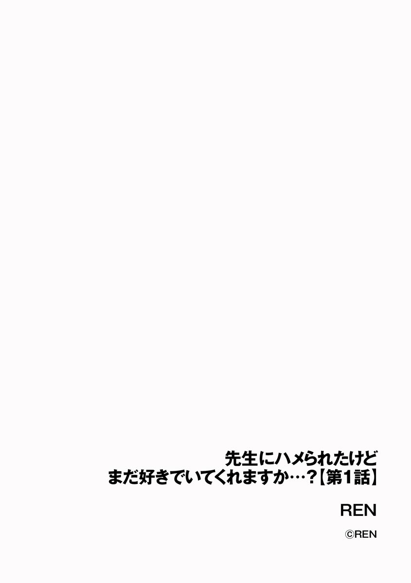 Sensei ni hamerareta kedo mada suki de ite kuremasu ka… ? page 2 full