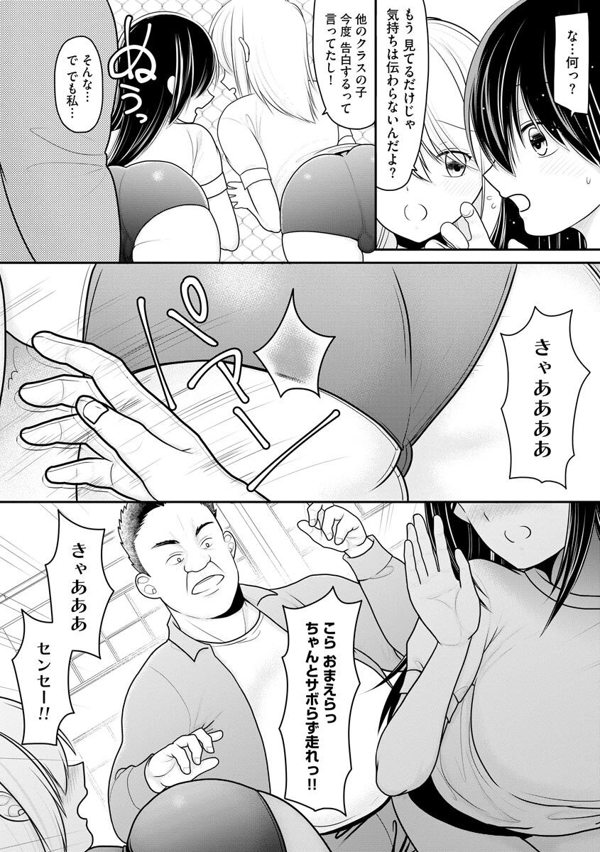 Sensei ni hamerareta kedo mada suki de ite kuremasu ka… ? page 4 full