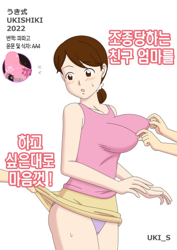 Mothercorn Vol. 4.5 - All you want to do to your friend's hypnotized mom! | 마더콘 vol. 4.5 조종당하는 친구엄마를 하고싶은대로 마음껏 cover