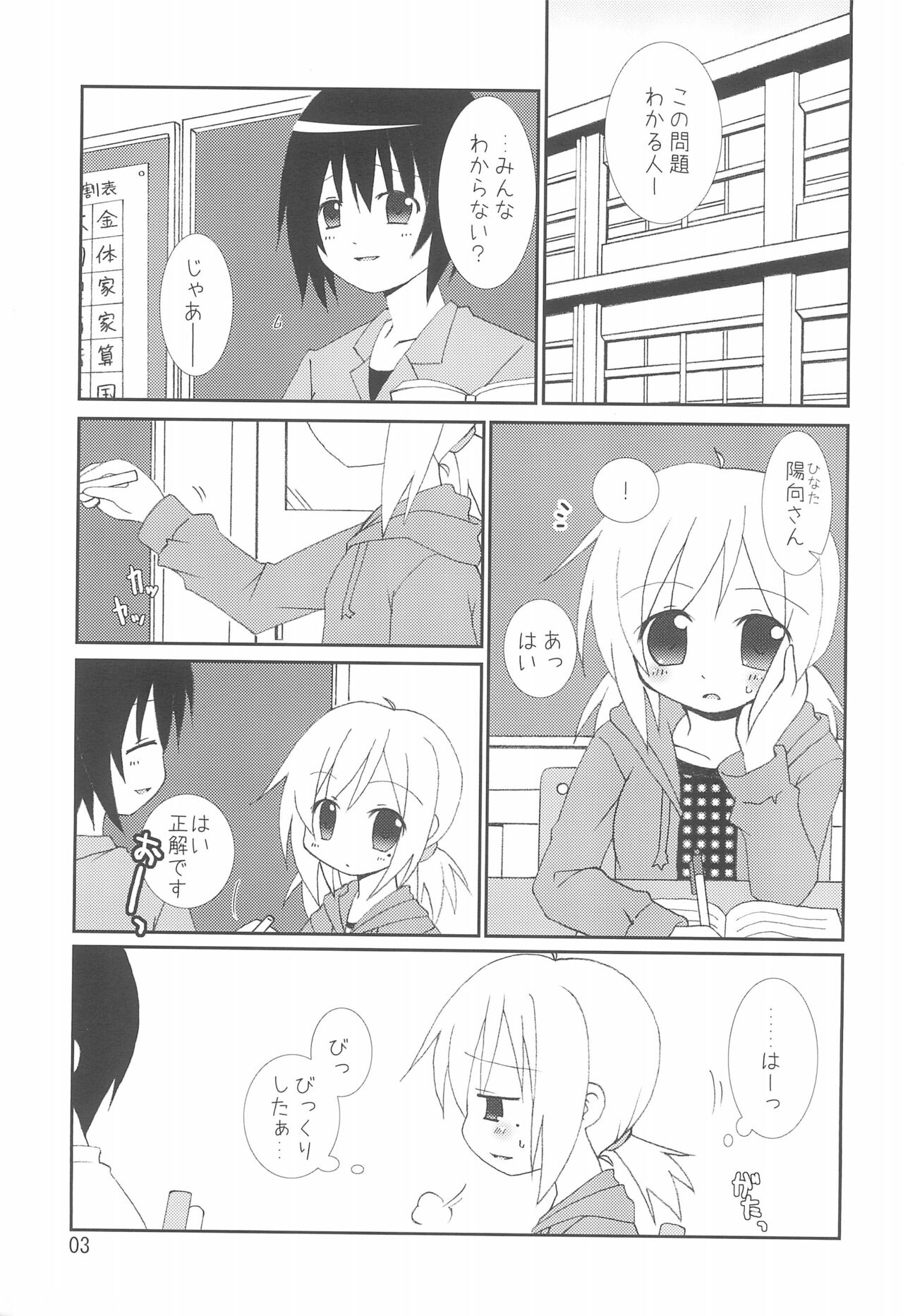 China x Hina page 3 full