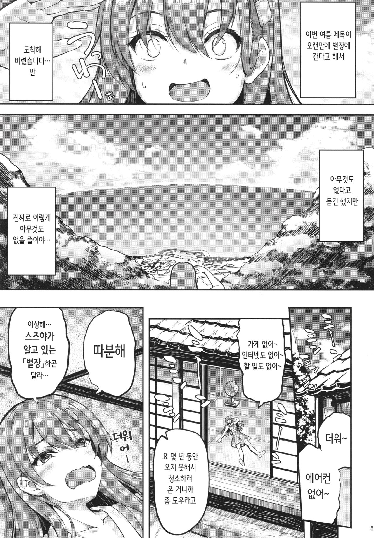 Suzuya Onee-chan ni Ommakase | 스즈야 누나에게 맡겨줘~♡ page 5 full