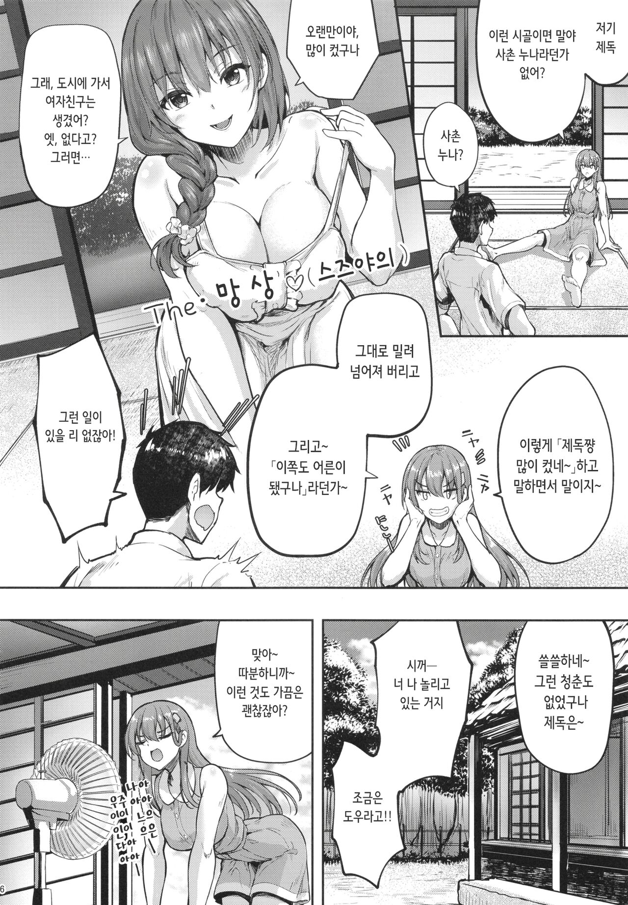Suzuya Onee-chan ni Ommakase | 스즈야 누나에게 맡겨줘~♡ page 6 full