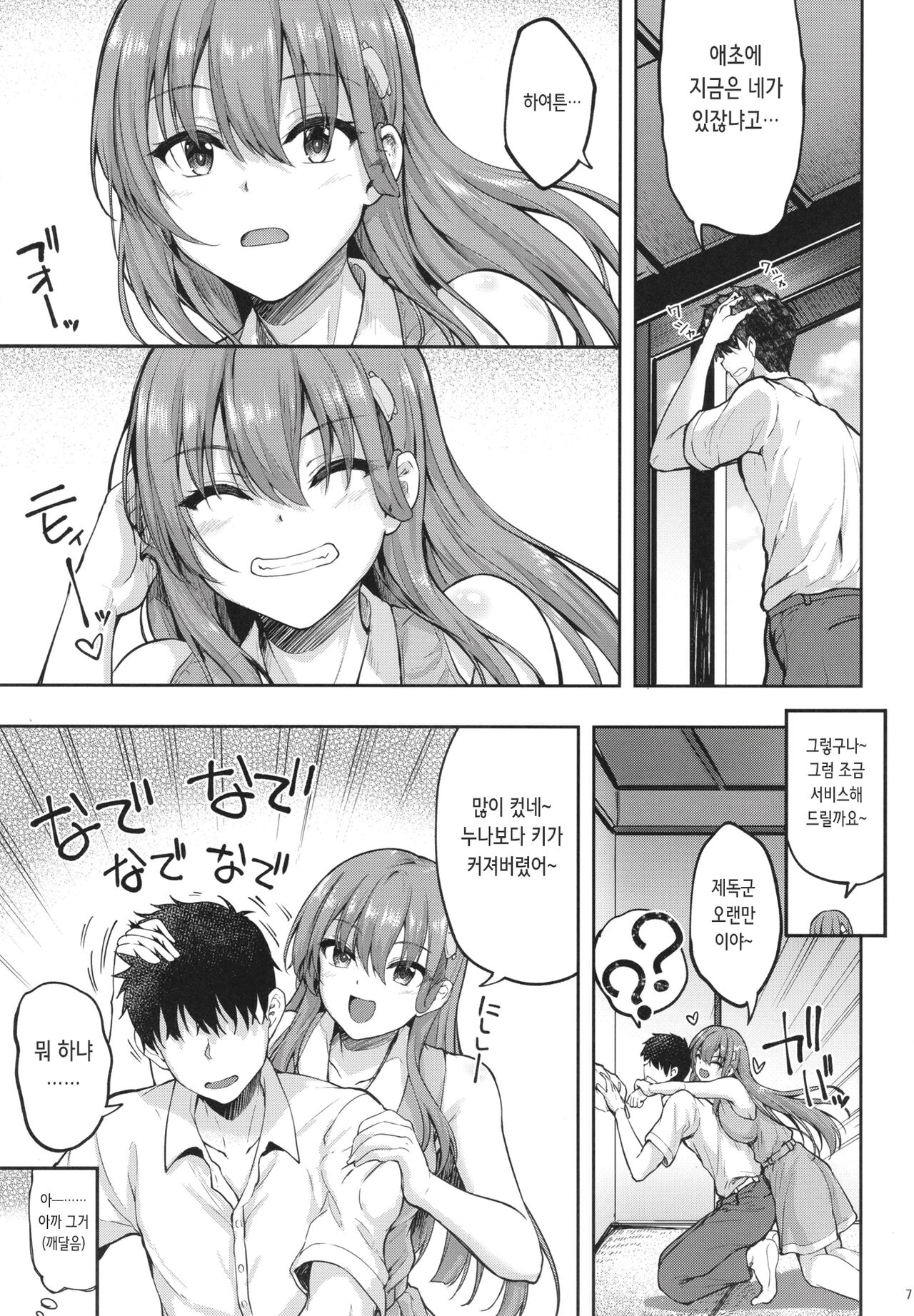 Suzuya Onee-chan ni Ommakase | 스즈야 누나에게 맡겨줘~♡ page 7 full