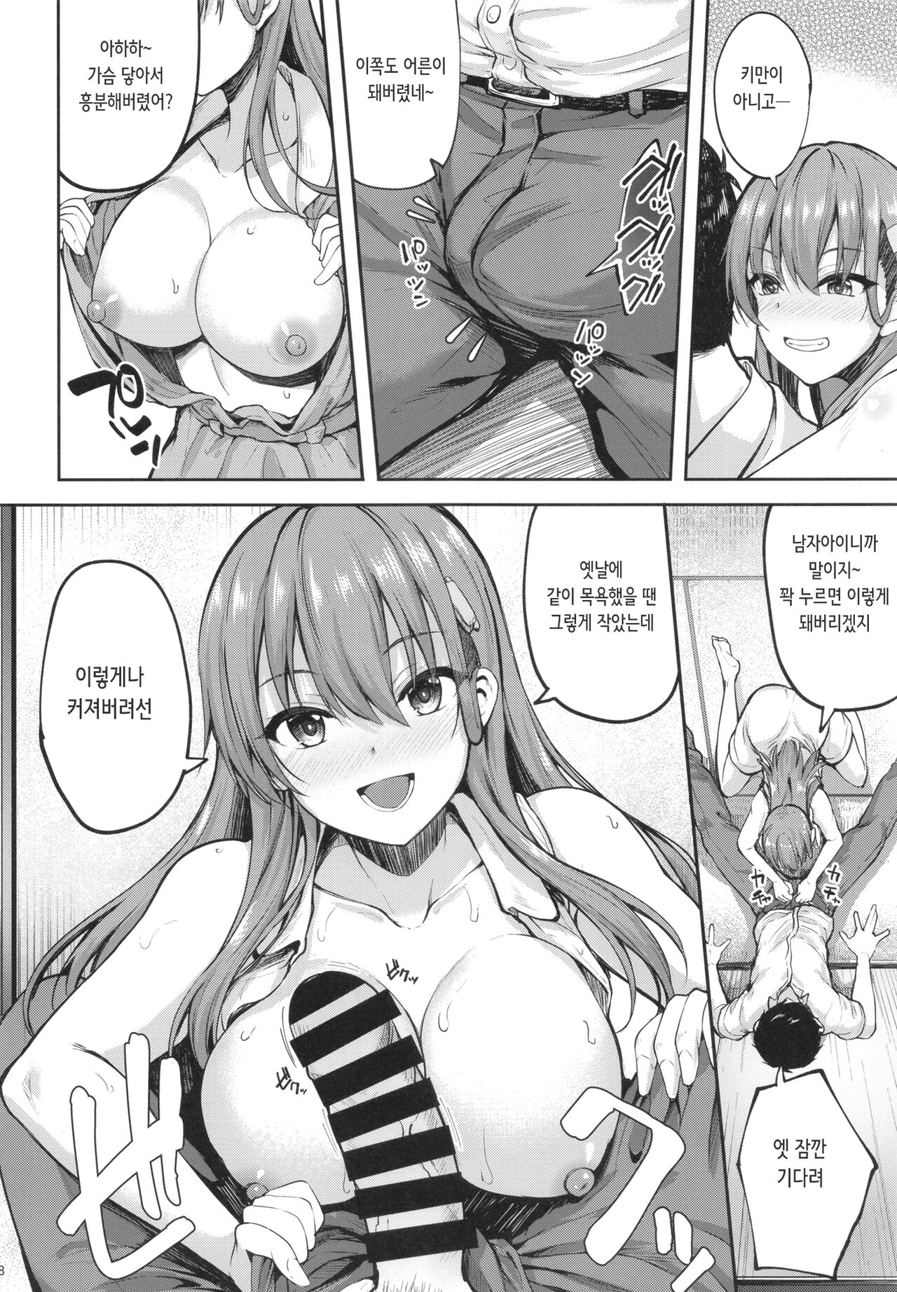 Suzuya Onee-chan ni Ommakase | 스즈야 누나에게 맡겨줘~♡ page 8 full