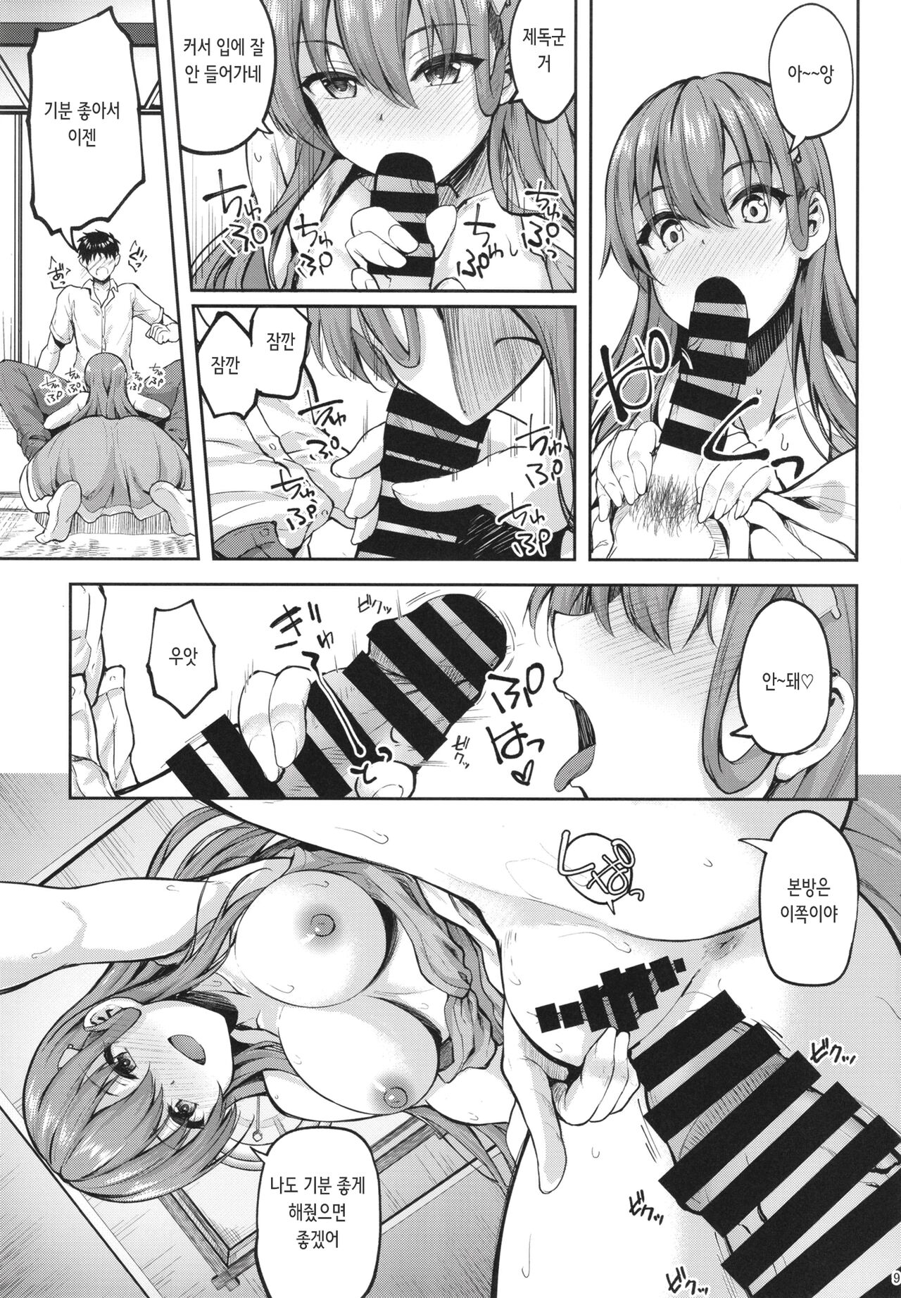 Suzuya Onee-chan ni Ommakase | 스즈야 누나에게 맡겨줘~♡ page 9 full