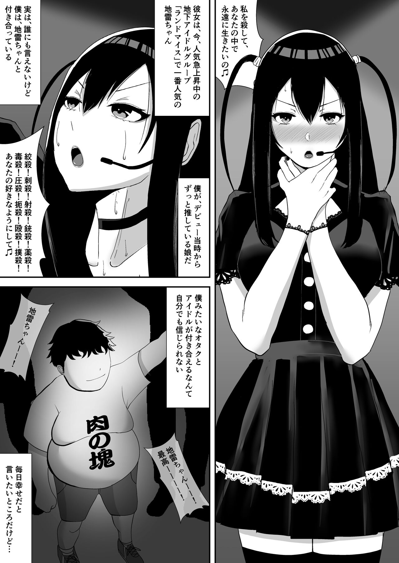 NETORARE IDOL ~Netorarete Kairaku ni Ochiru Boku no Kanojo wa Chika Idol no Jirai Onna~ page 4 full