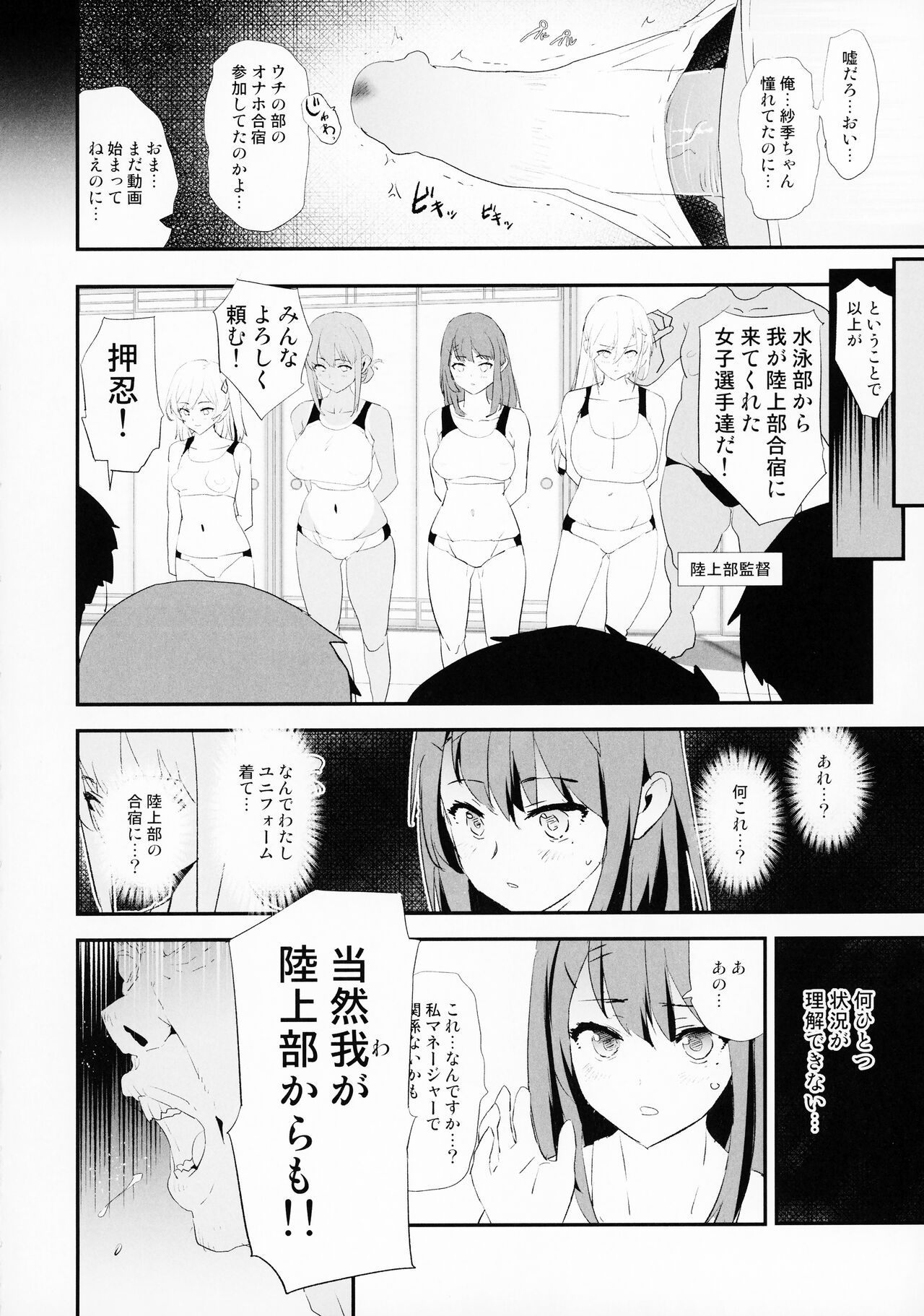 Watashitachi no Onaho koukan Gassyuku Ichinichime! + Omake Paper page 3 full