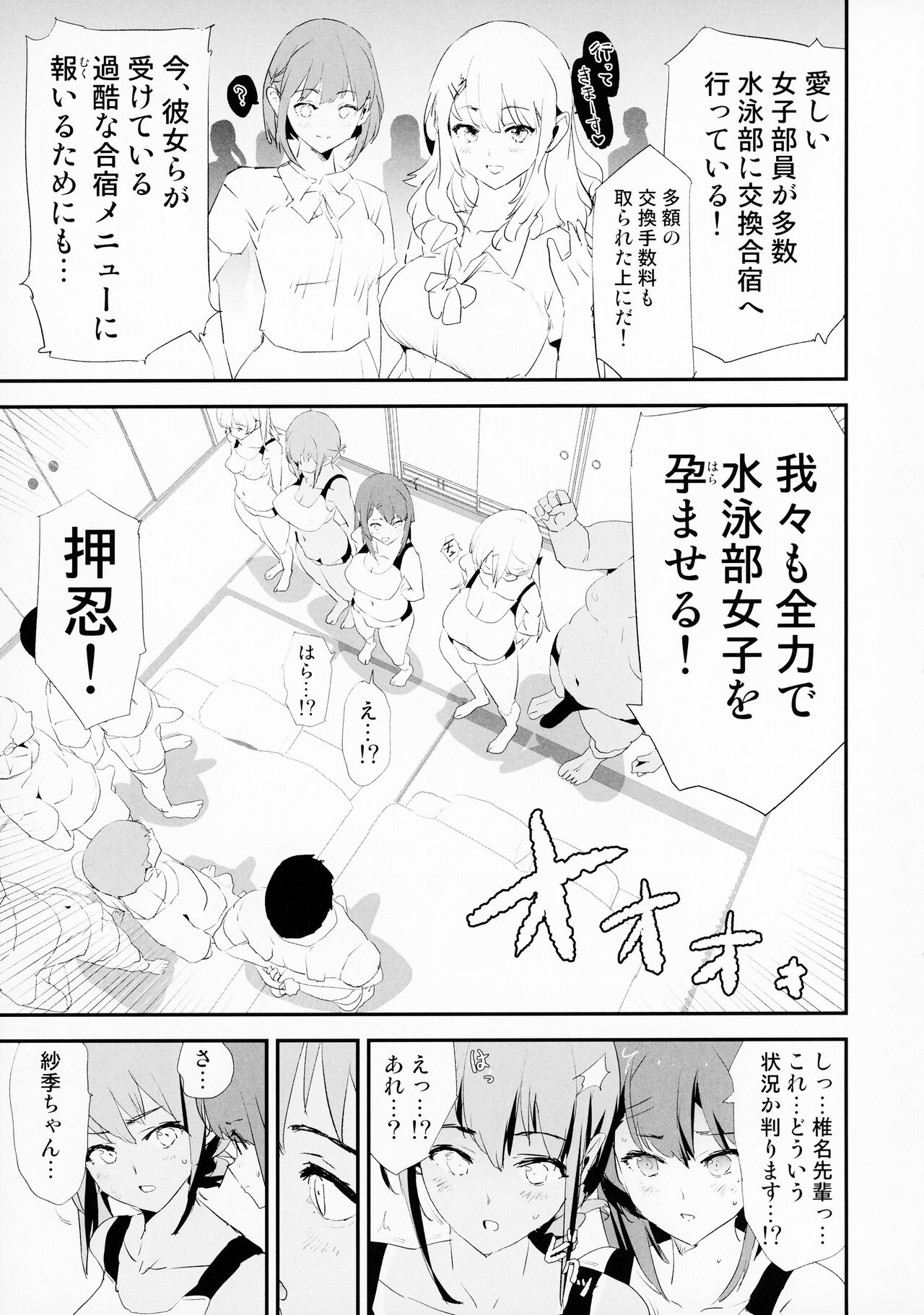 Watashitachi no Onaho koukan Gassyuku Ichinichime! + Omake Paper page 4 full