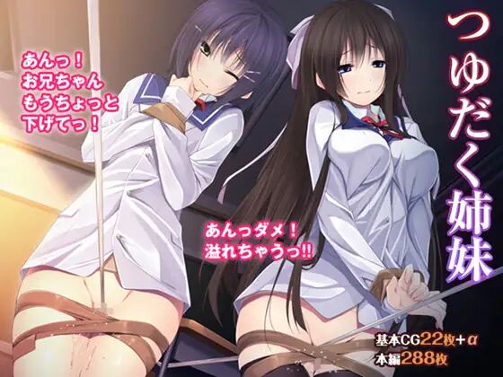 tsuyudaku shimai page 1 full