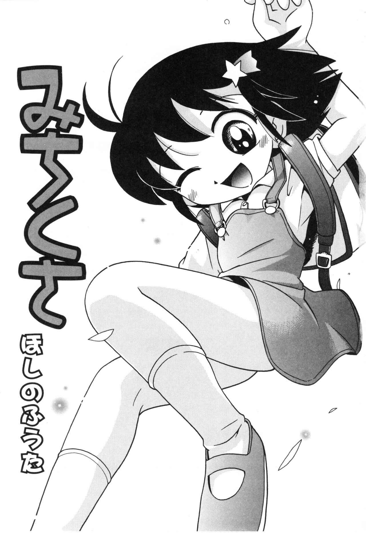 Michikusa page 4 full