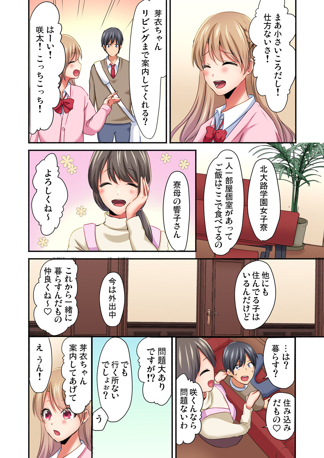 マジックミラー女子寮～視姦られてないから、気持ちイイこといっぱいシよ? page 10 full