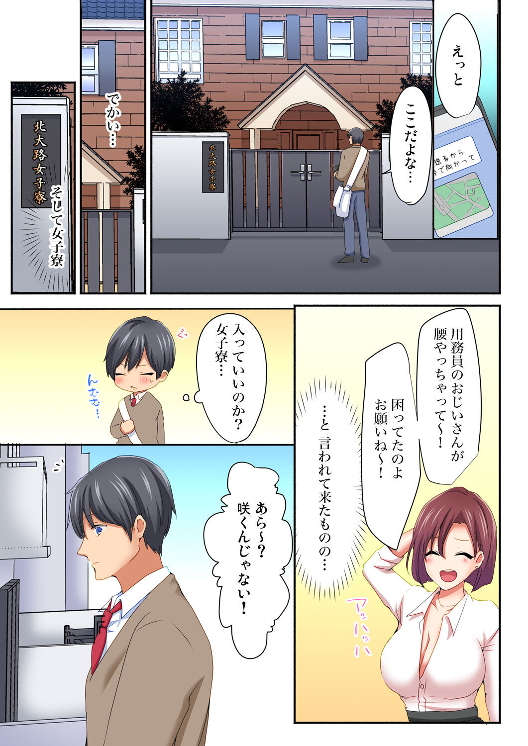 マジックミラー女子寮～視姦られてないから、気持ちイイこといっぱいシよ? page 7 full
