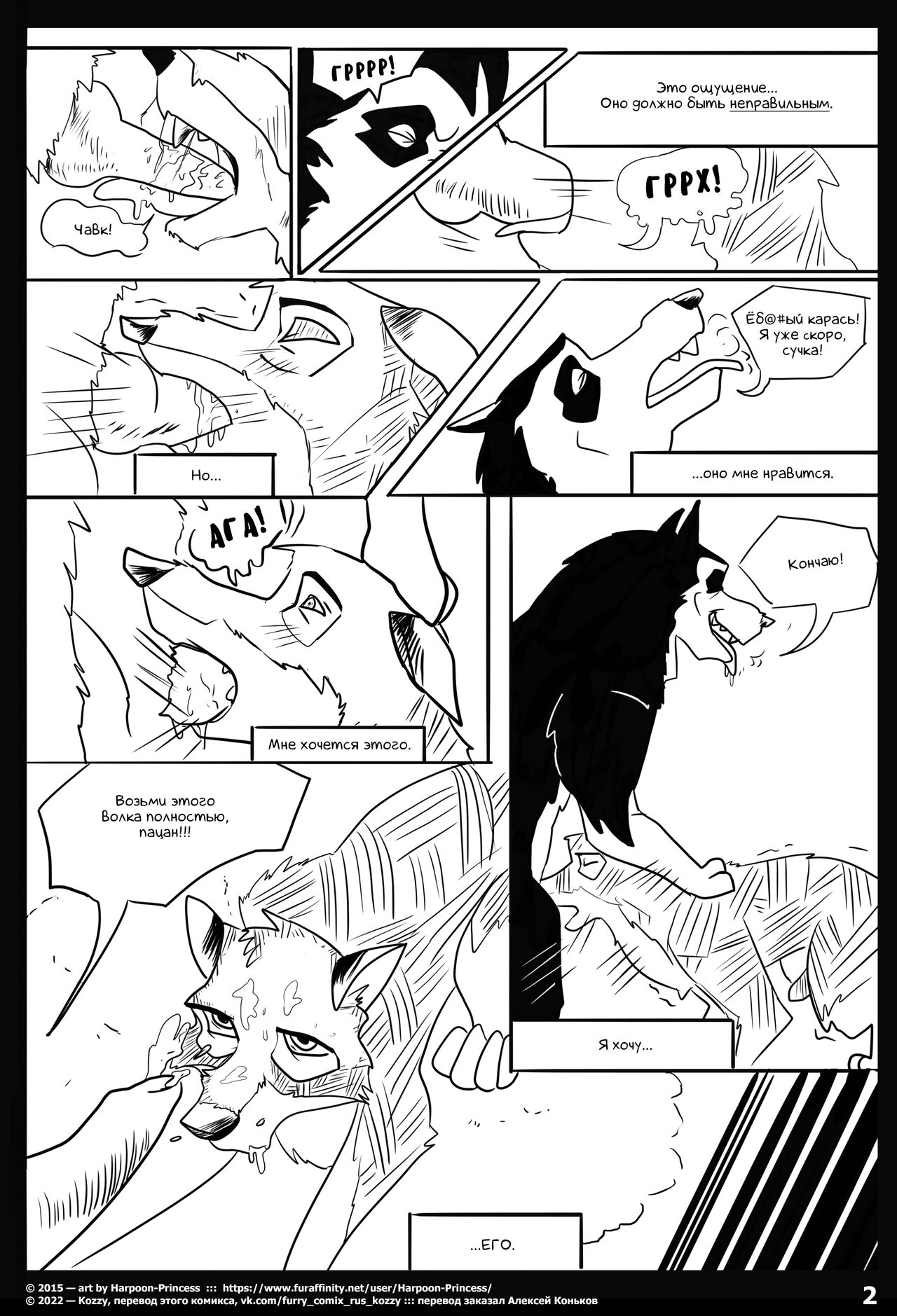 Domination  | Доминирование над Балто page 2 full