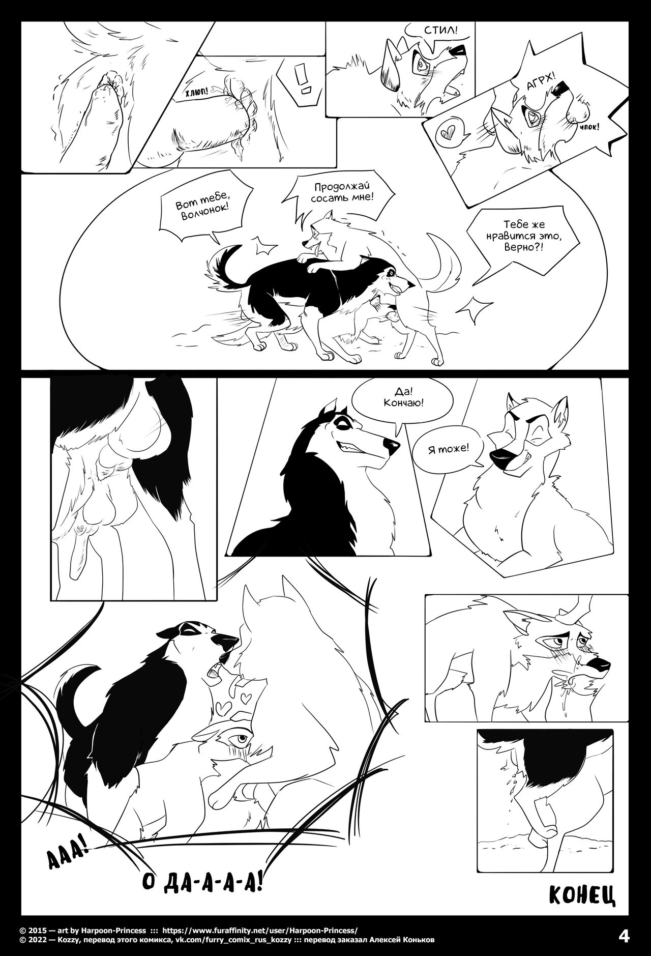 Domination  | Доминирование над Балто page 4 full