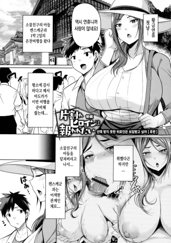 Kataware Heroine wa Mukuwaretai Kouhen | 선택 받지 못한 히로인은 보답받고 싶어 후편 cover