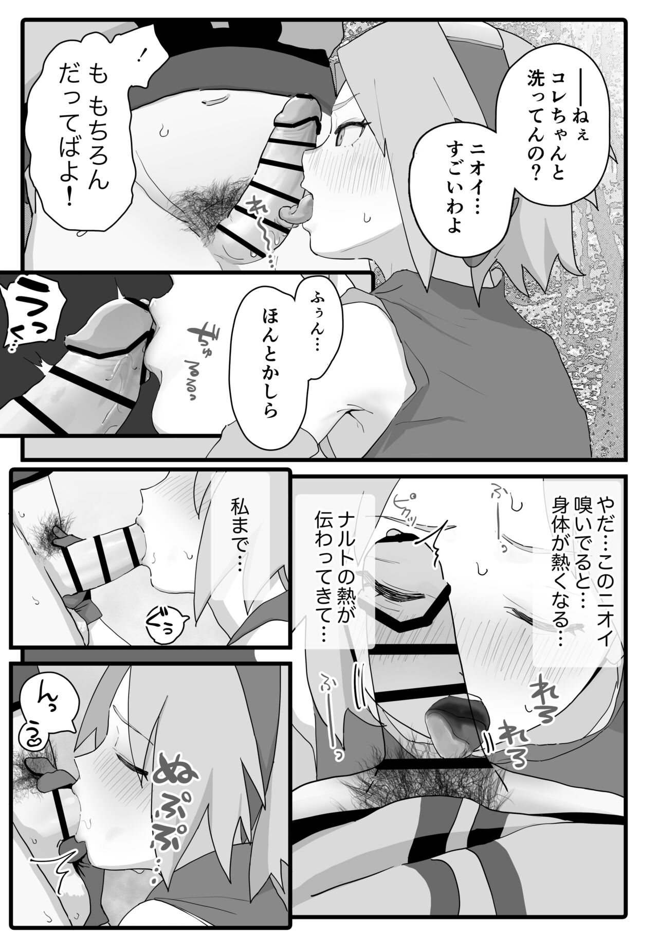 Ninmu Ato ni Koufun shita Karada o Nagusamete Kureru Sakura-chan no Hanashi page 2 full
