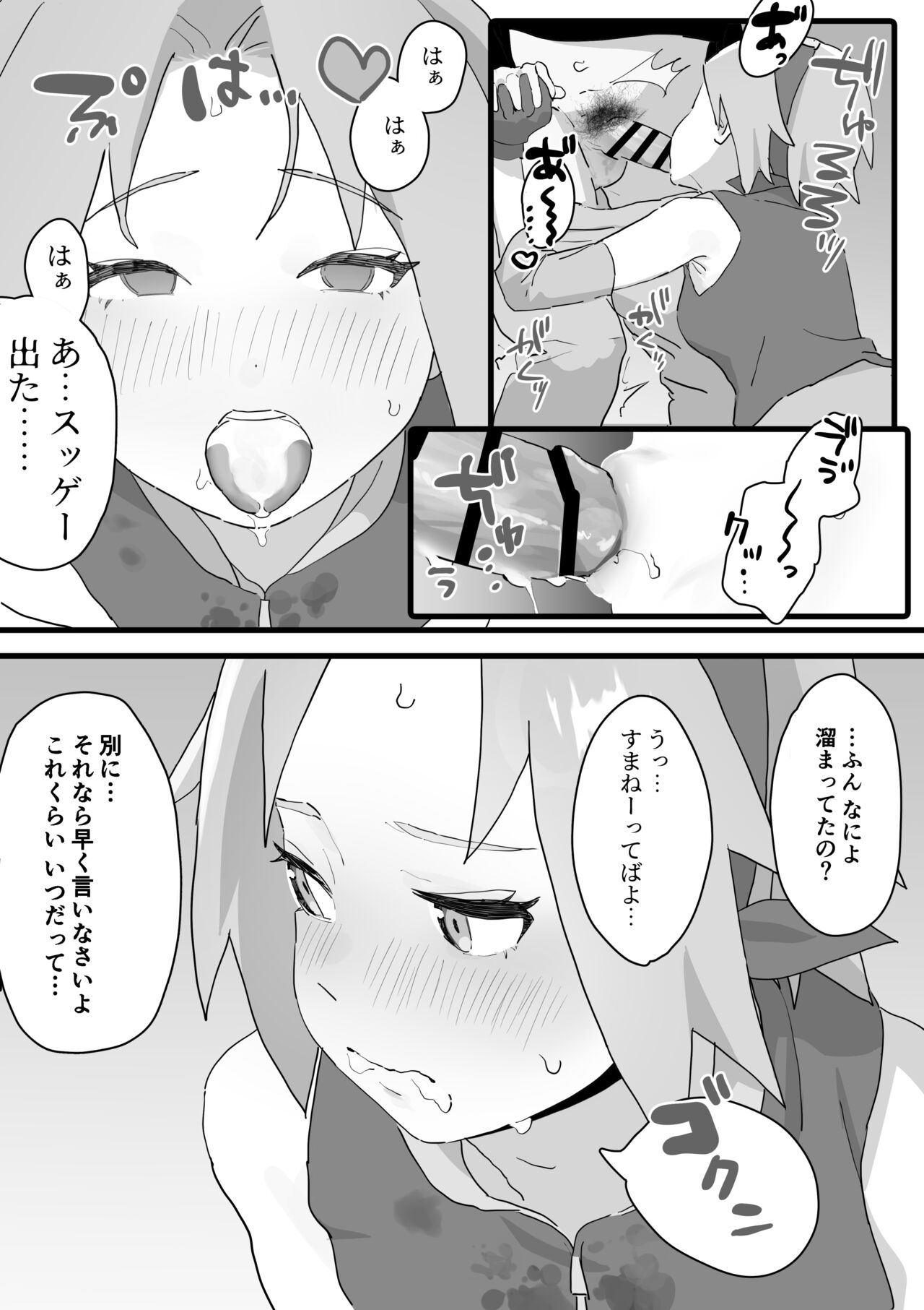 Ninmu Ato ni Koufun shita Karada o Nagusamete Kureru Sakura-chan no Hanashi page 4 full