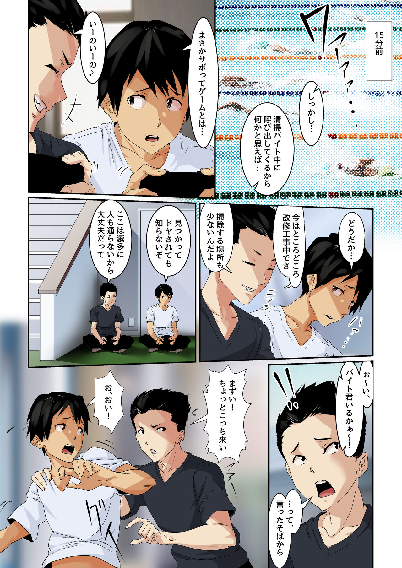 Lucky Happening - Swimming - Vol 2 page 3 full