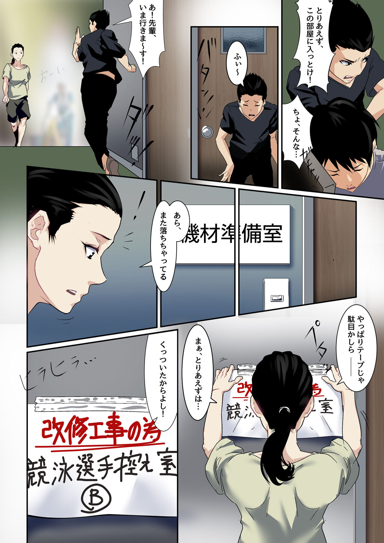 Lucky Happening - Swimming - Vol 2 page 4 full