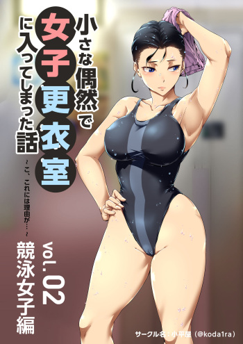 Lucky Happening - Swimming - Vol 2 cover