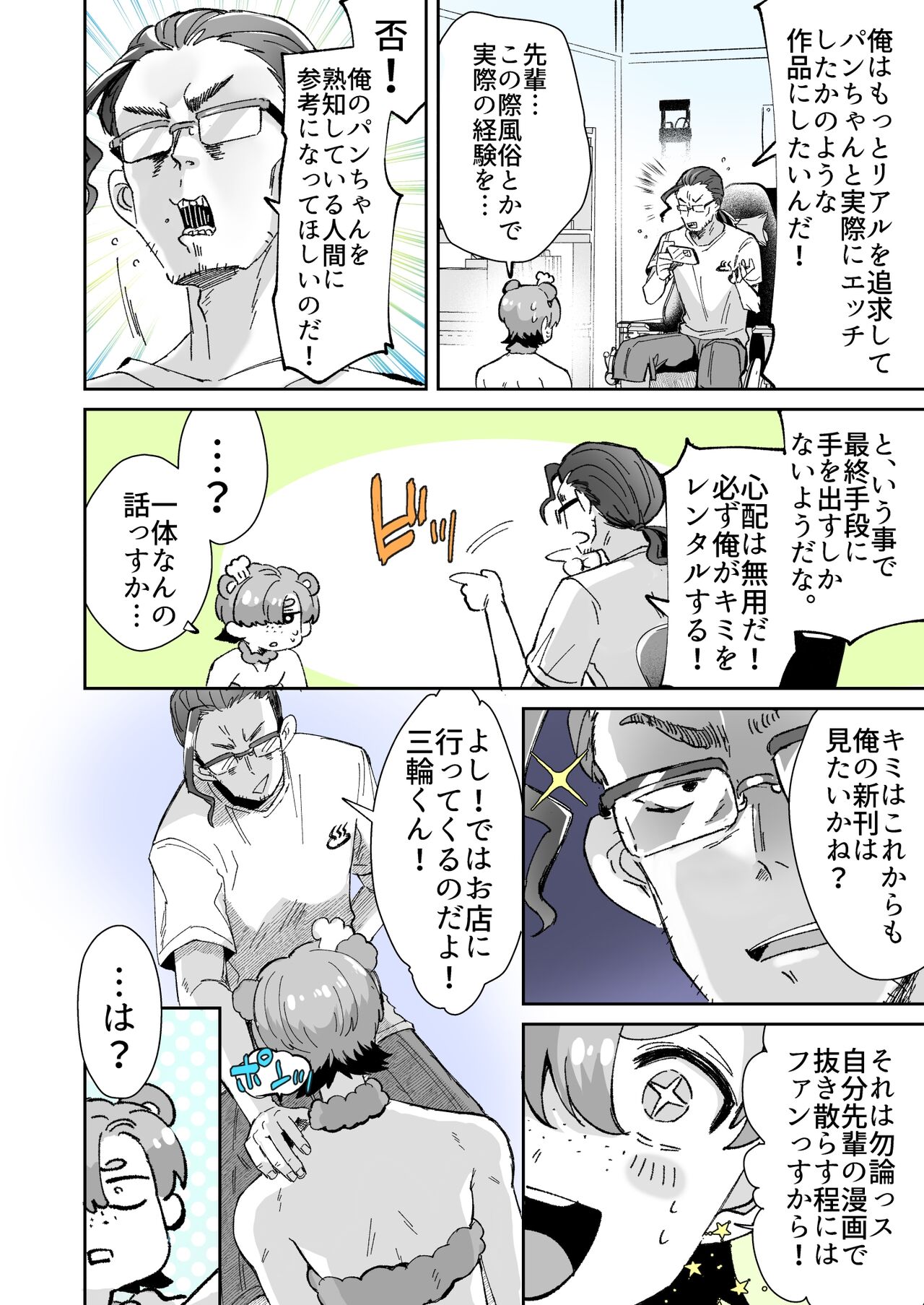 Rental? Kanojo #3 page 2 full