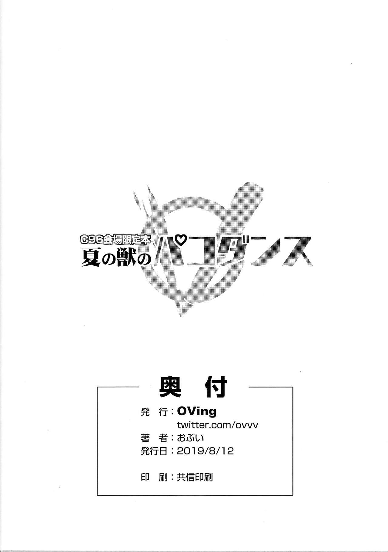 Natsu no Kemono no Pako Dance page 8 full
