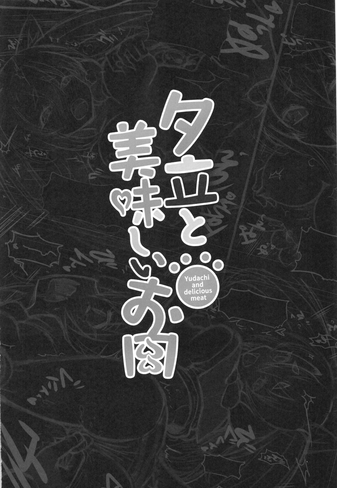 Yuudachi to Oishii Oniku | Yudachi and delicious meat page 3 full