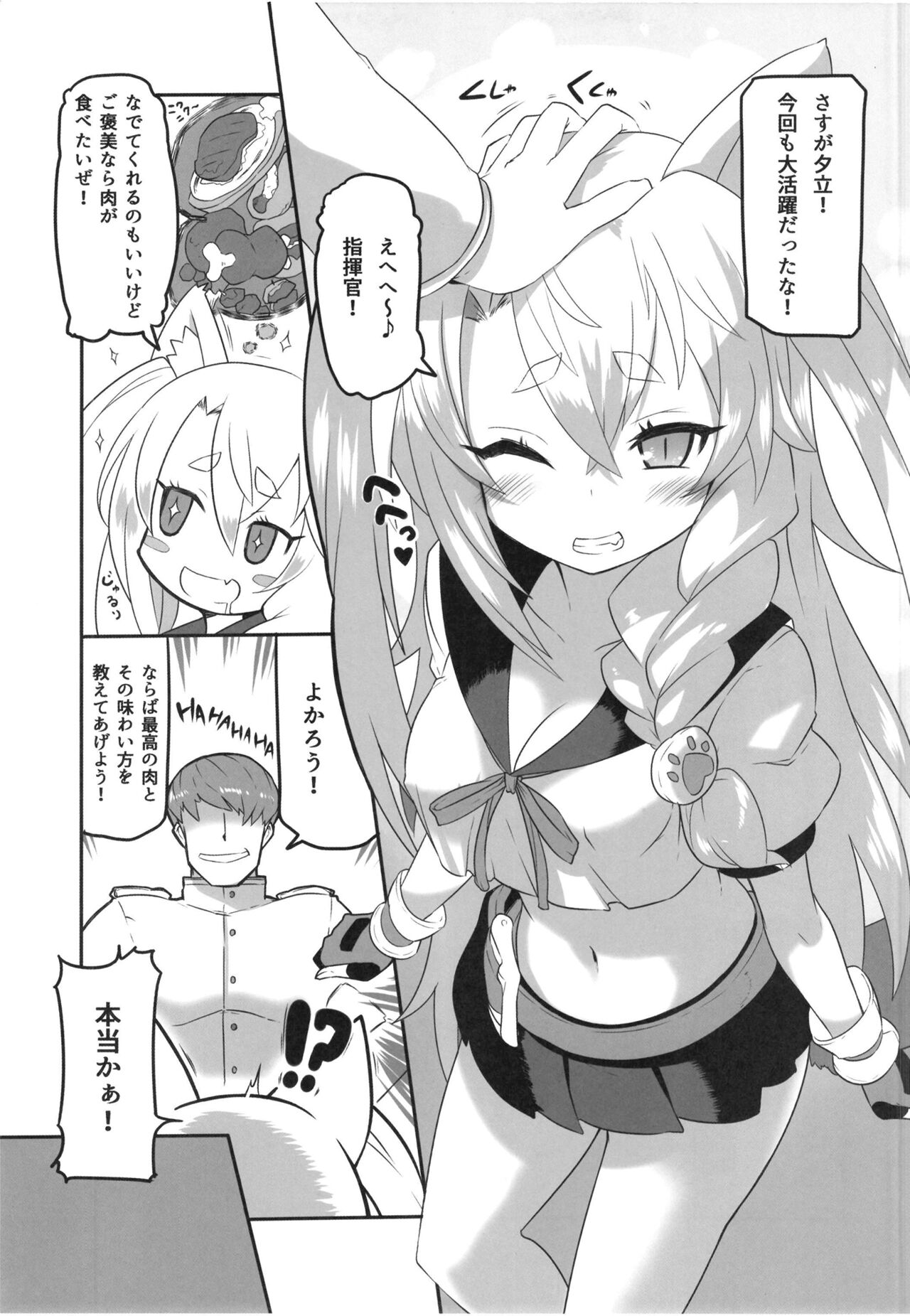 Yuudachi to Oishii Oniku | Yudachi and delicious meat page 4 full